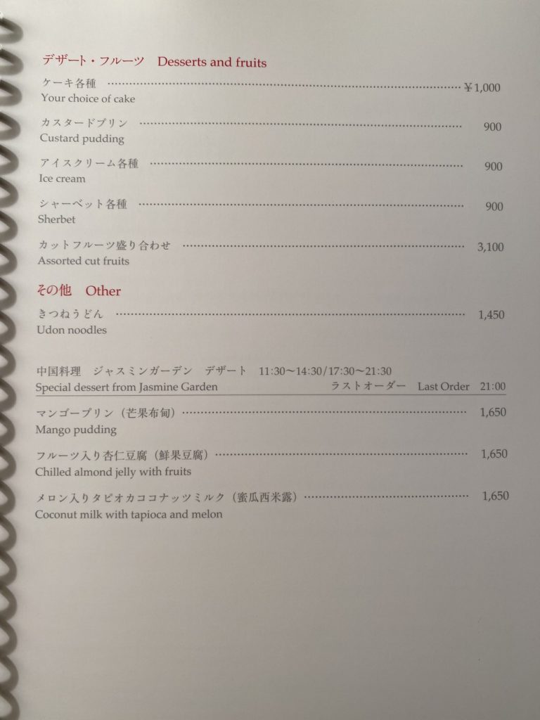 帝国ホテル大阪ルームサービス7