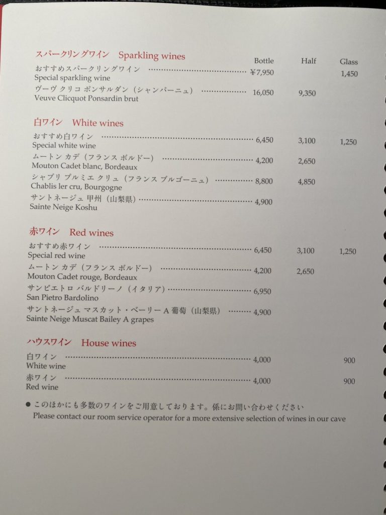帝国ホテル大阪ルームサービス3